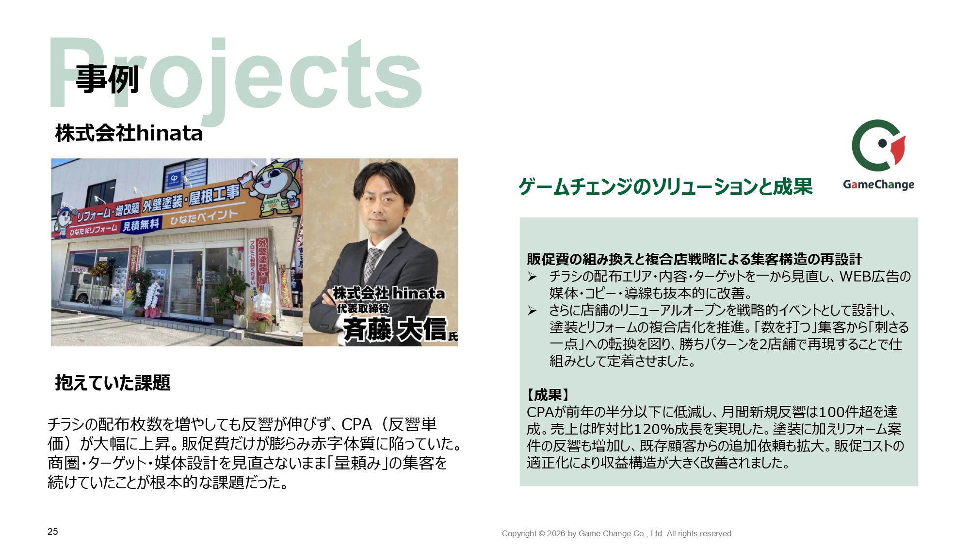 ゲームチェンジ株式会社 - ゲームチェンジ株式会社会社概要 - {(24 + 1)}ページ目