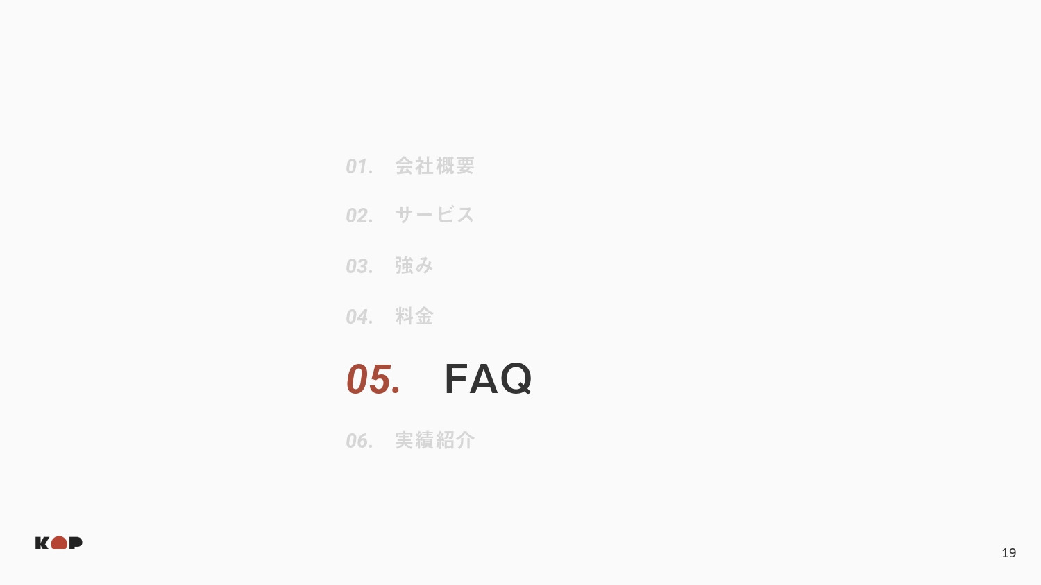 株式会社KOP - 会社資料 - {(18 + 1)}ページ目