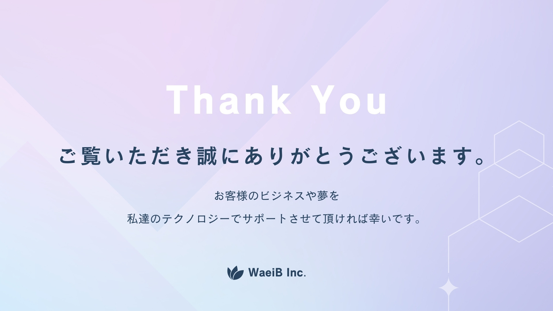 合同会社ワエイブ - サービス内容 - {(7 + 1)}ページ目