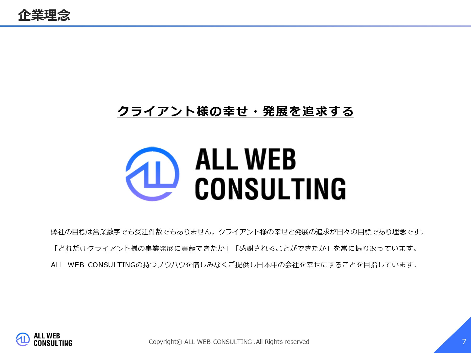 株式会社ALL WEB CONSULTING - ECサイト出店コンサルサービス概要資料 - {(6 + 1)}ページ目