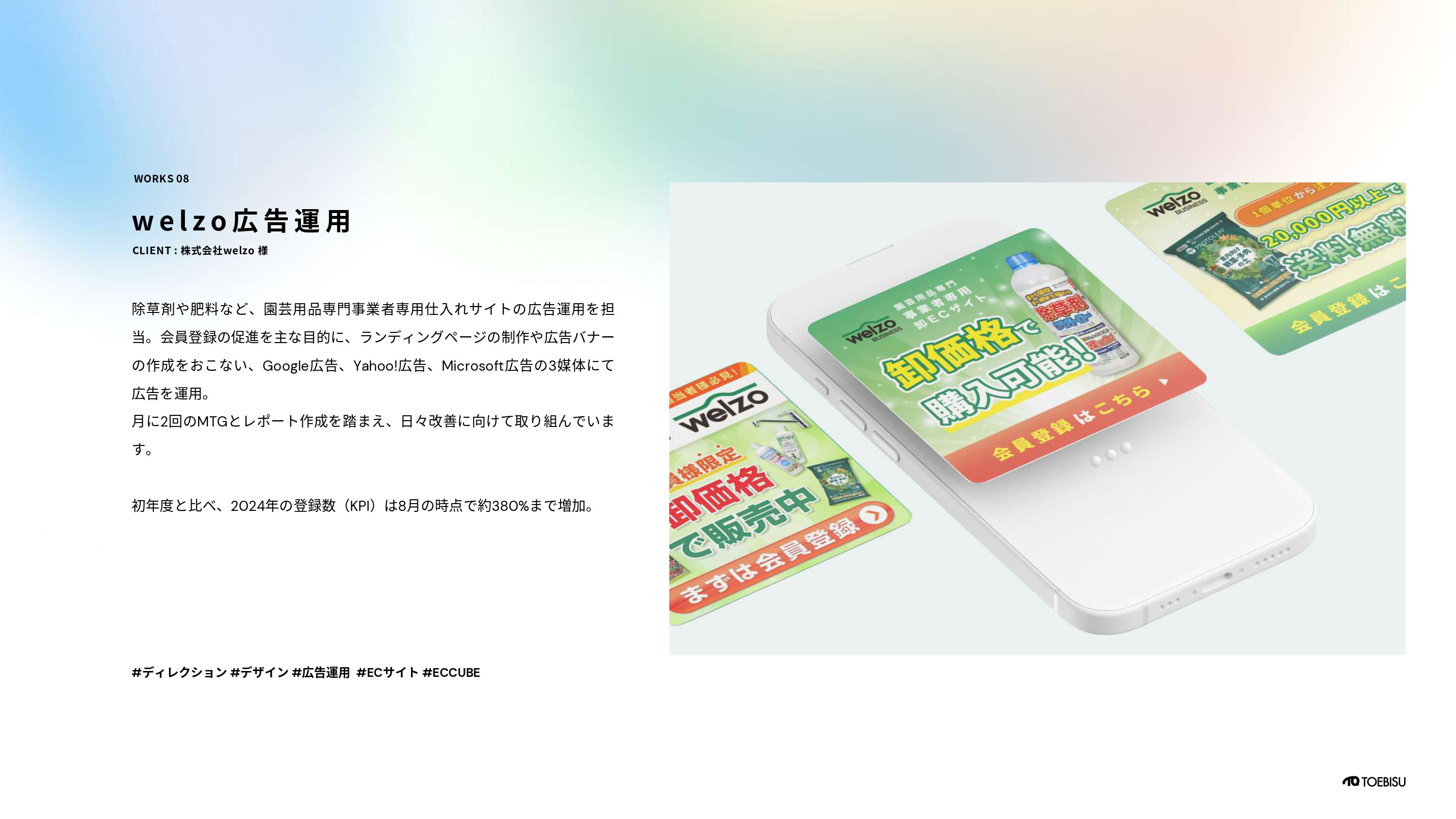 トエビス株式会社 - 会社案内 - {(20 + 1)}ページ目