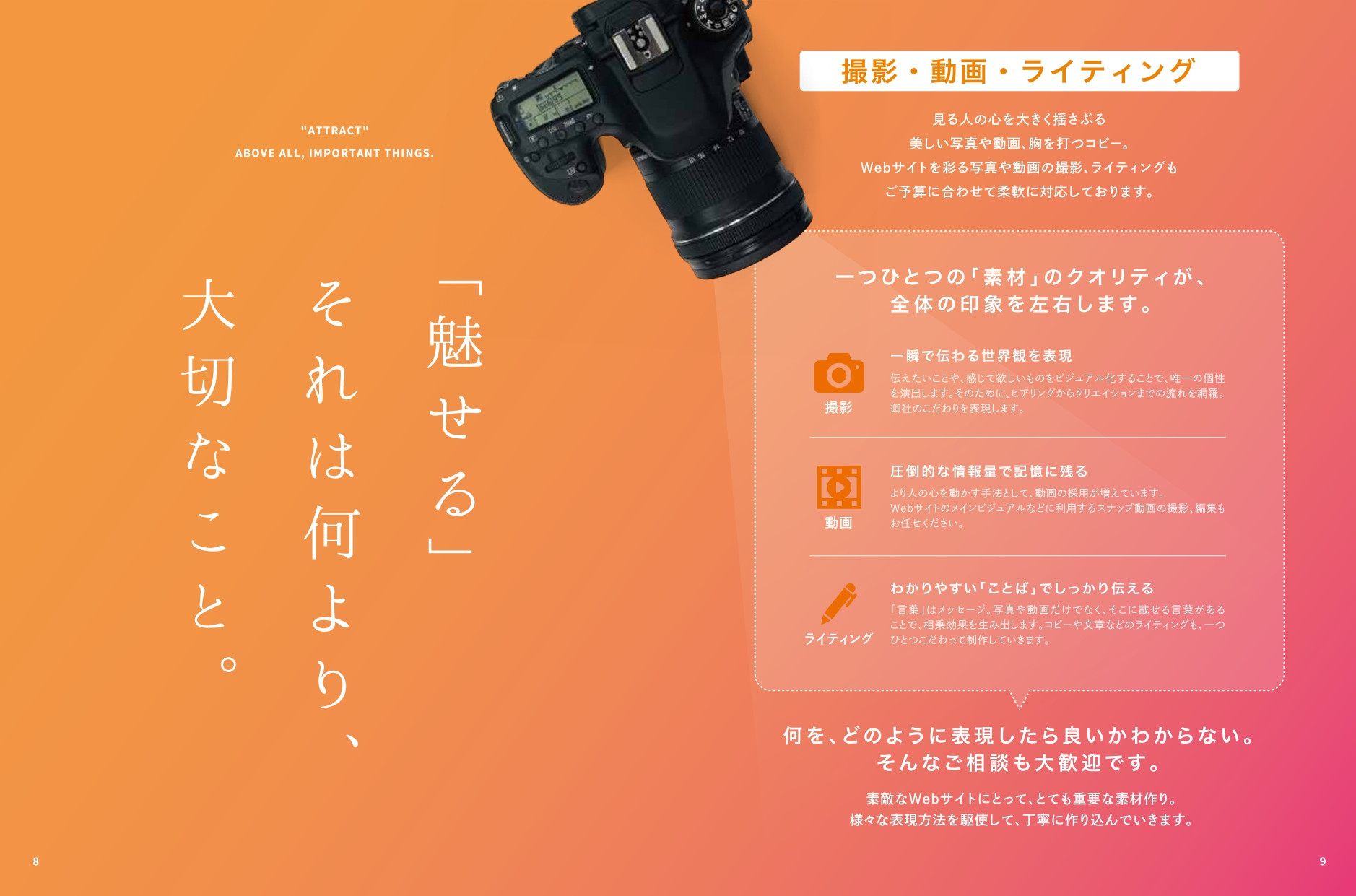 株式会社クロスウィッシュ - CROSSWISH 会社案内 - {(5 + 1)}ページ目