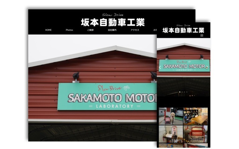 有限会社坂本自動車工業　コーポレートサイト | Web制作・ホームページ制作実績 | Web幹事