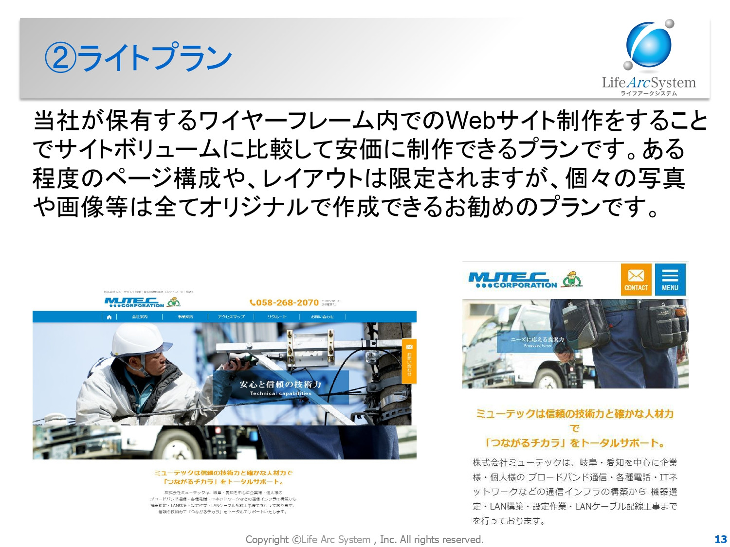 株式会社Life Arc System - ホームページ制作／リニューアルのご提案資料 - {(12 + 1)}ページ目
