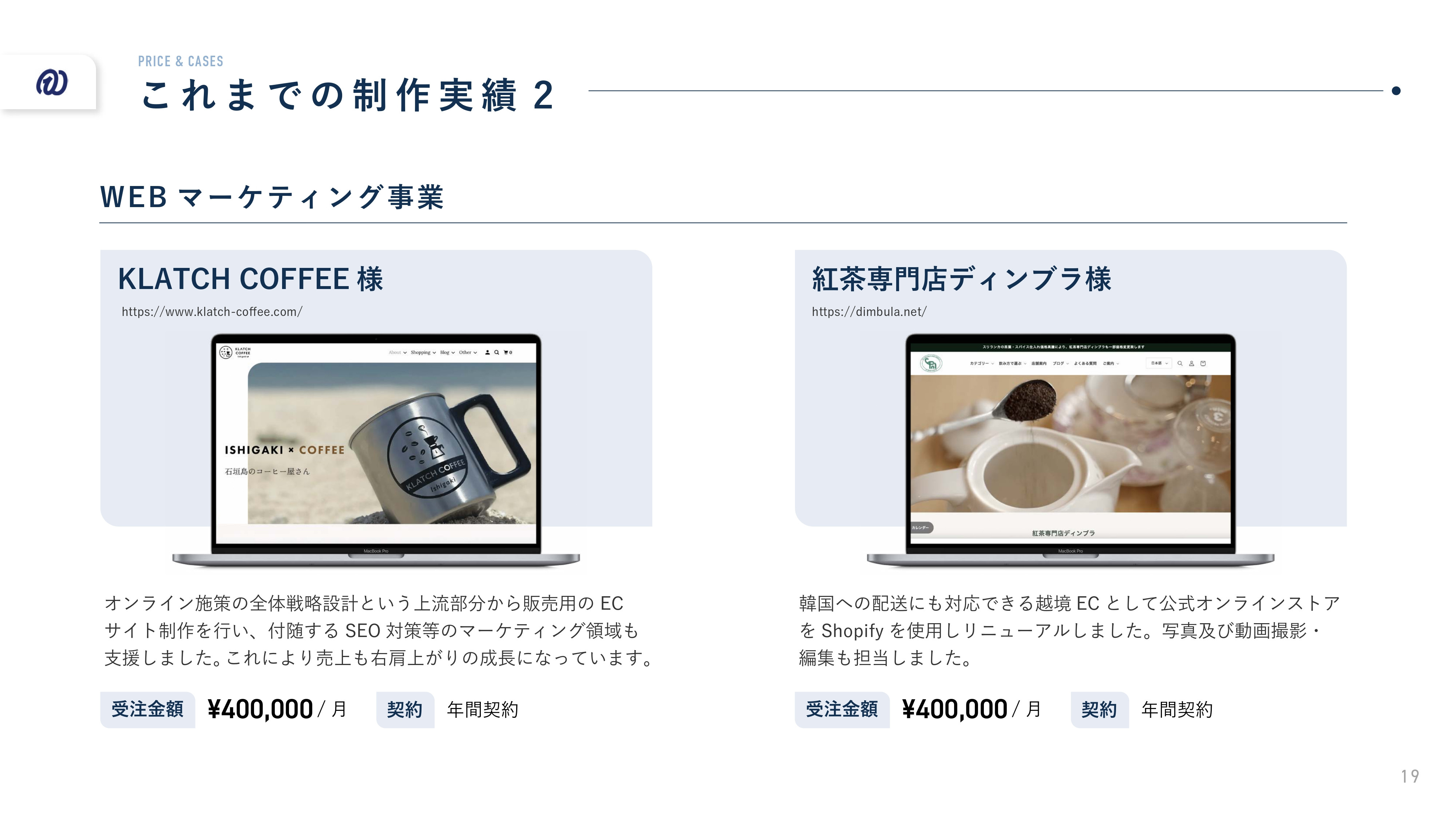 Who I 株式会社 - 会社概要資料 - {(19 + 1)}ページ目