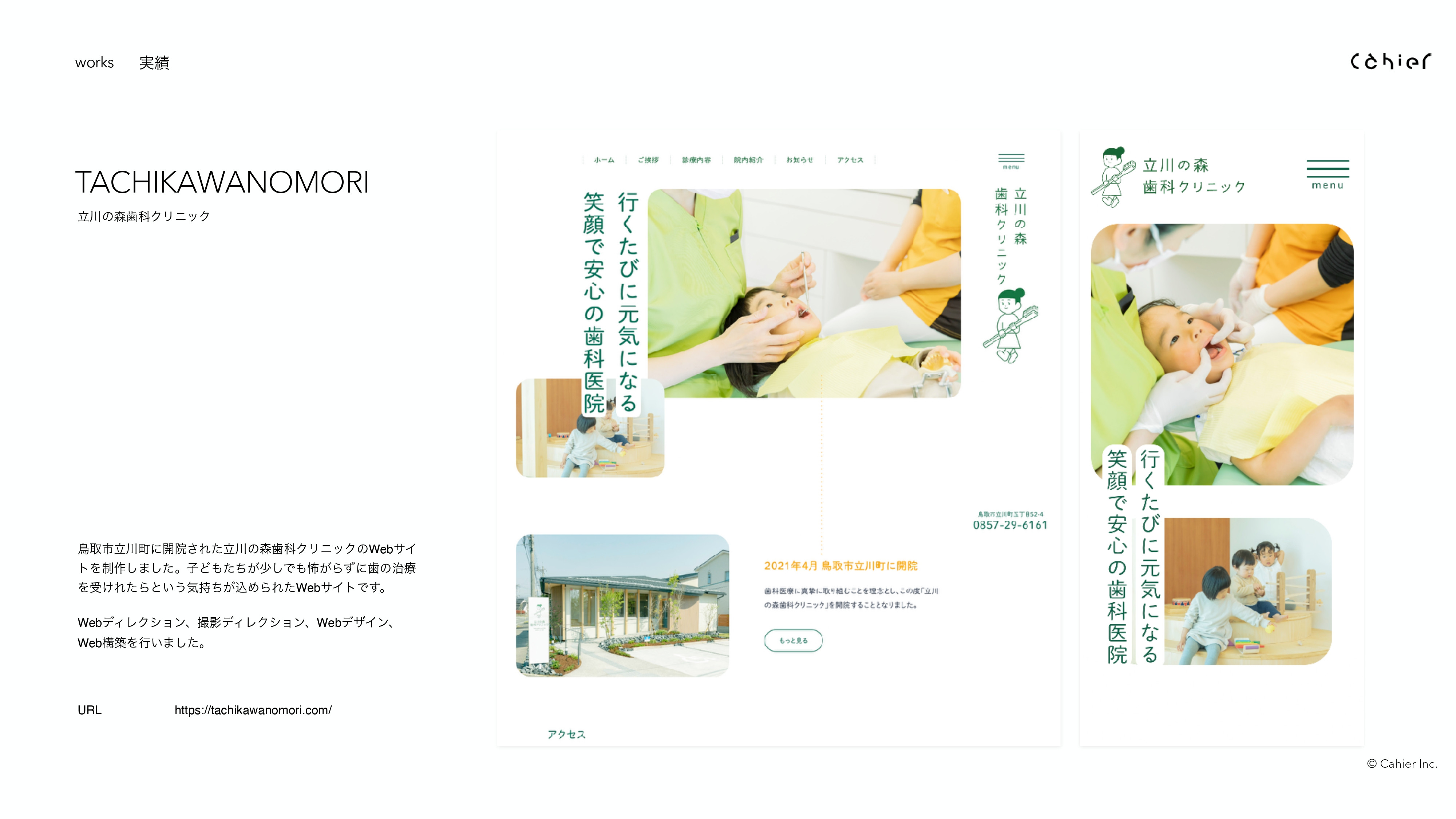 カイエ株式会社 - 会社紹介 - {(4 + 1)}ページ目