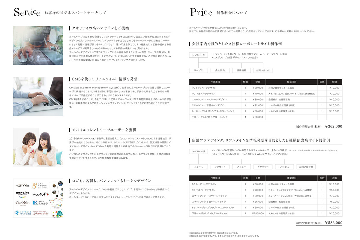 株式会社アールイーデザイン - 会社案内 - {(3 + 1)}ページ目