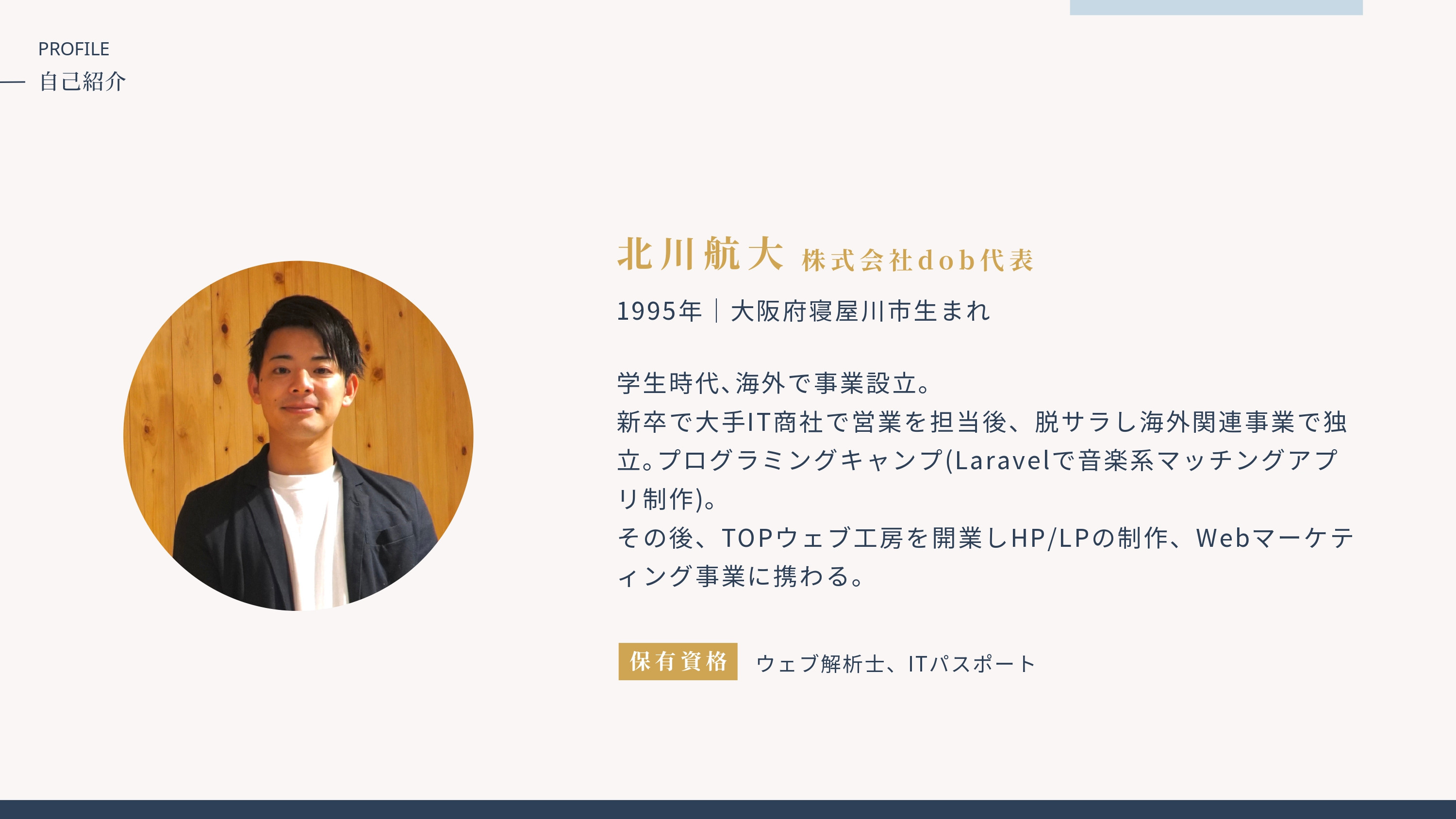 株式会社dob - サービス紹介資料 - {(2 + 1)}ページ目