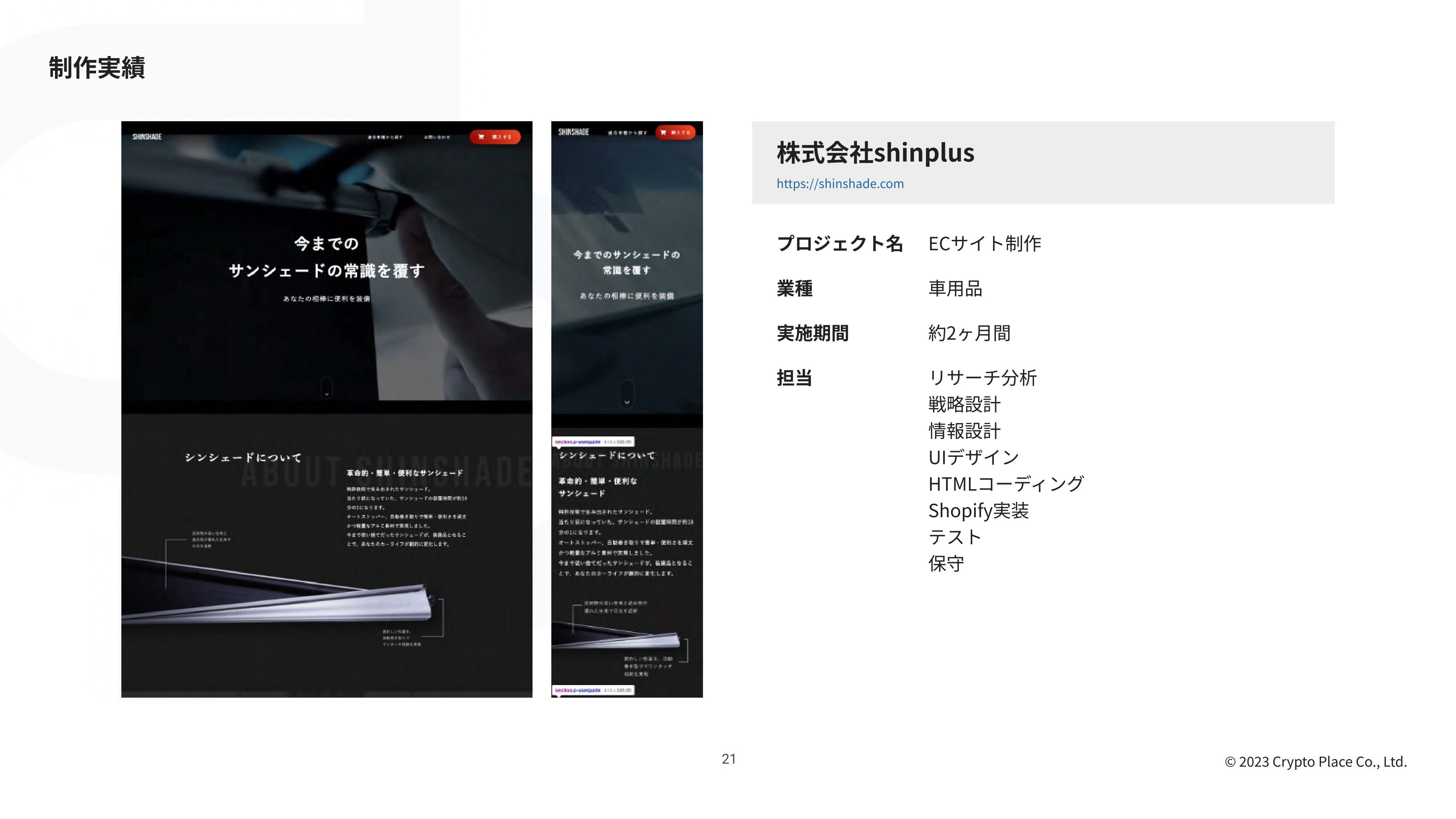 株式会社placia - 会社紹介資料 - {(22 + 1)}ページ目