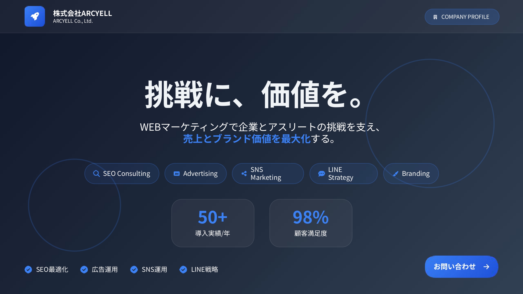 株式会社ARCYELL - 会社案内 - {(0 + 1)}ページ目