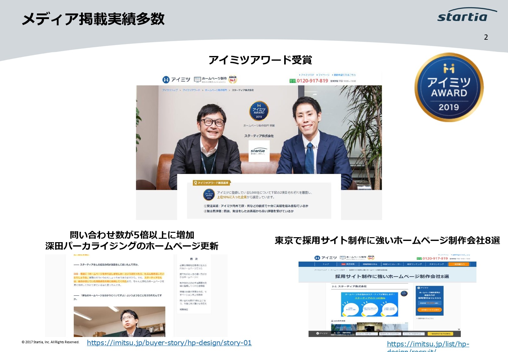 スターティア株式会社の制作実績と評判 東京都新宿区のホームページ制作会社 Web幹事