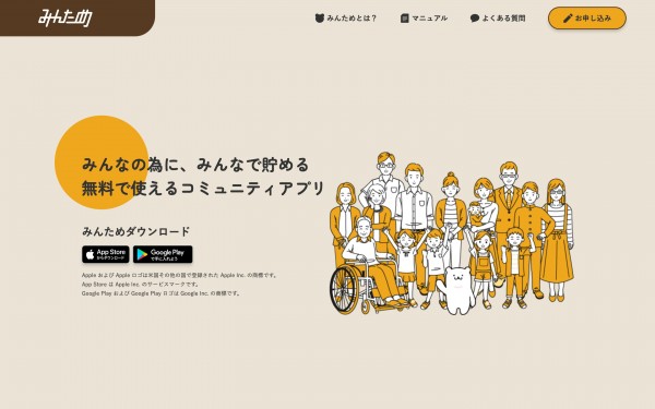 株式会社みんため サービスサイト