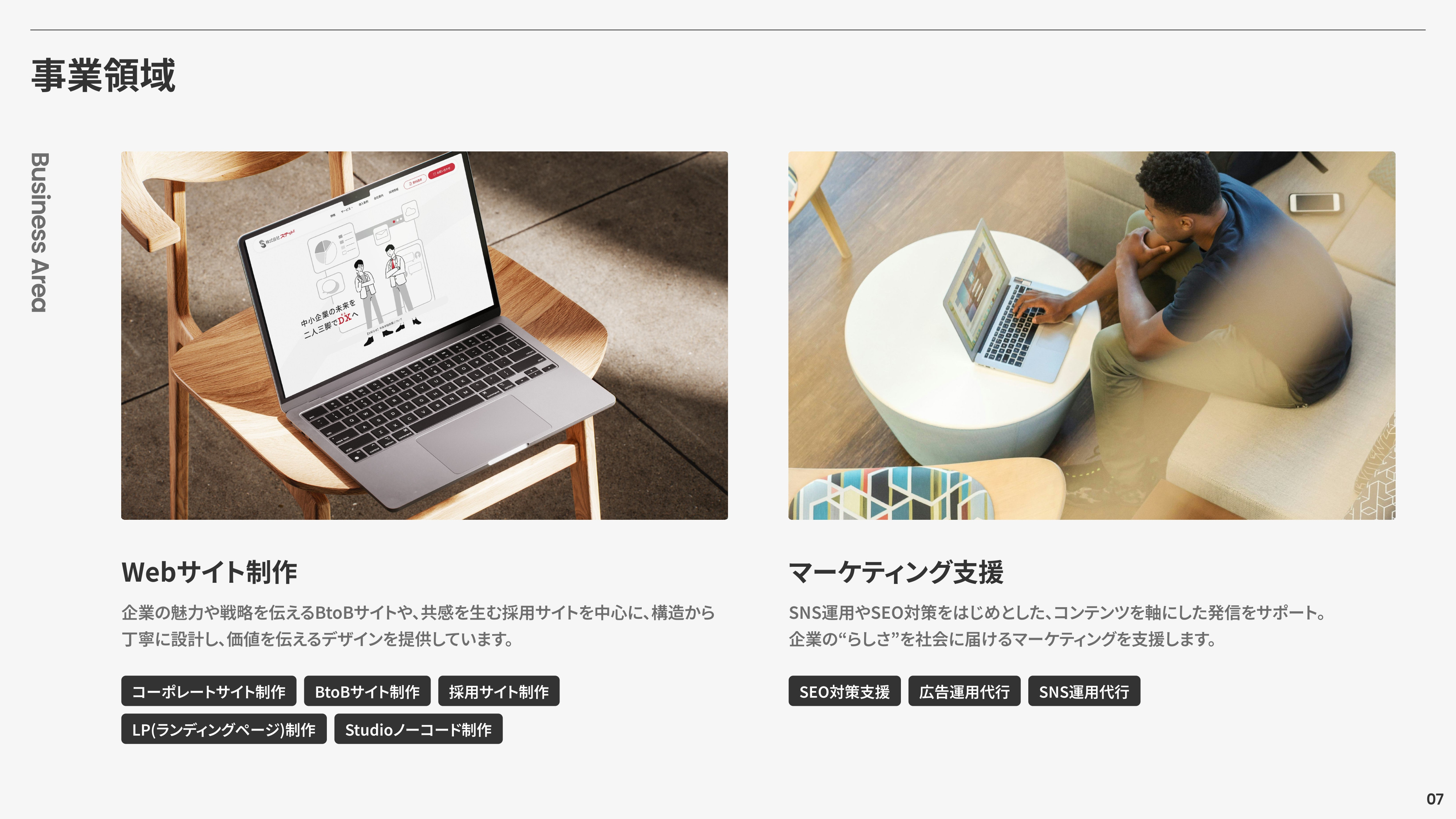株式会社ノックデザイン(NOCK DESIGN Inc.) - ノックデザイン会社案内資料 - {(7 + 1)}ページ目
