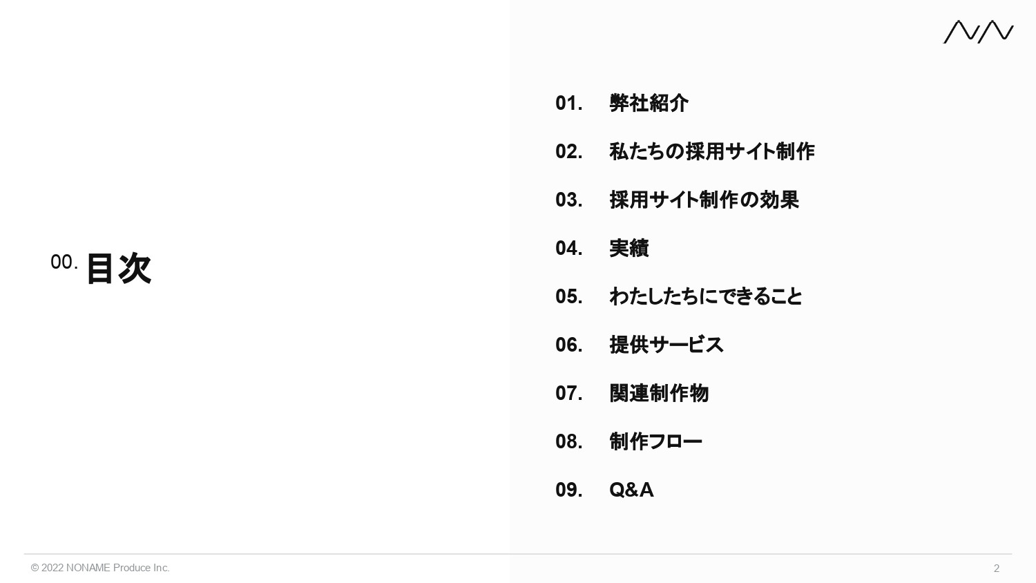 株式会社NONAME Produce - 採用サイト制作事業 | n2p - {(1 + 1)}ページ目