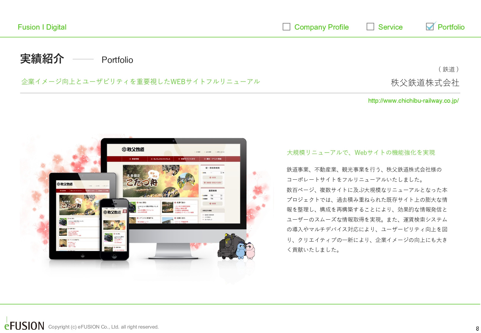 株式会社イー・フュージョン - 実績資料 - {(7 + 1)}ページ目