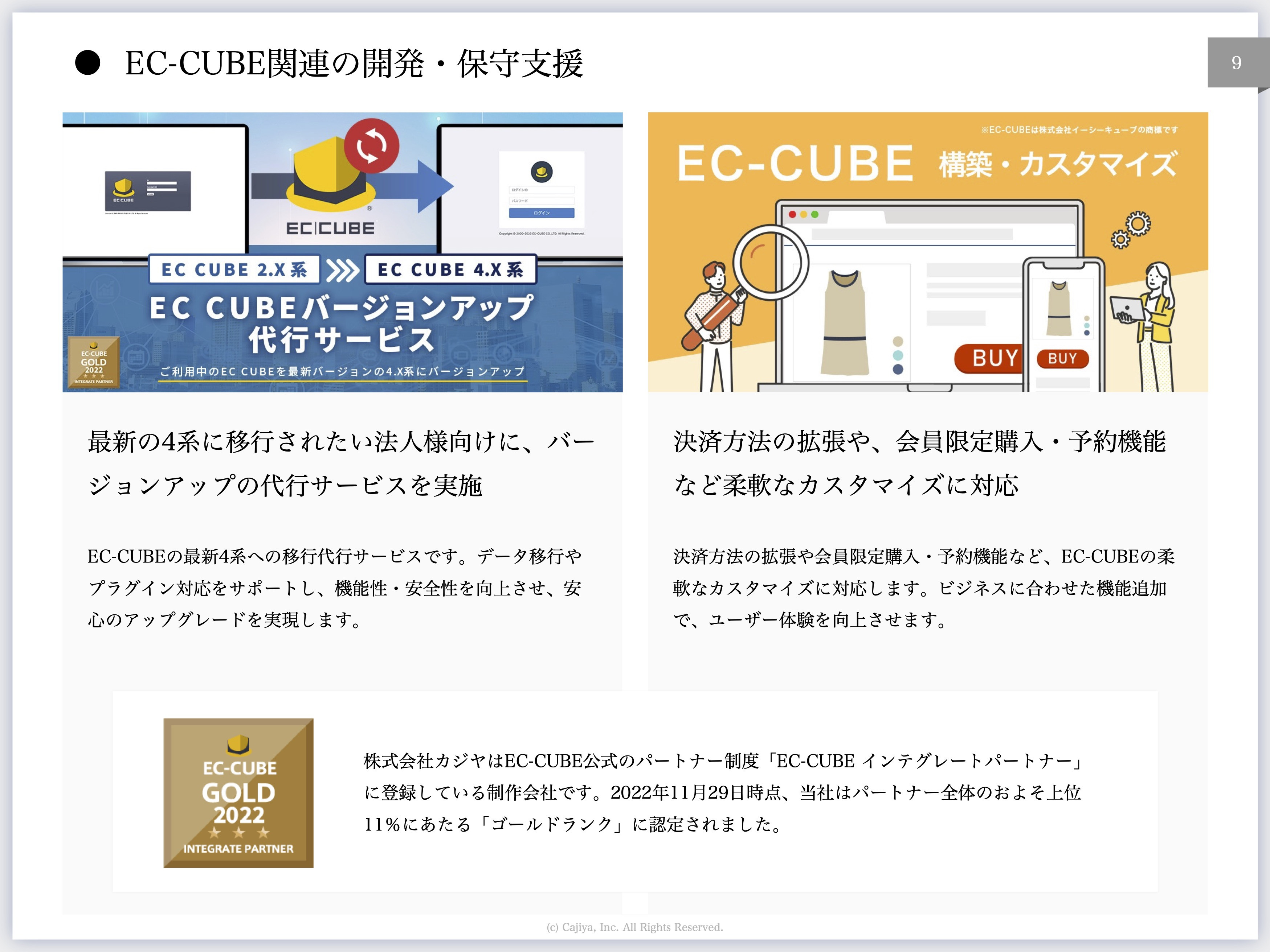 株式会社カジヤ - サービス案内 - {(1 + 1)}ページ目