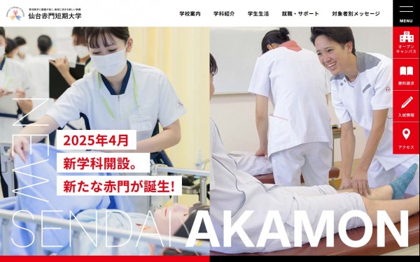 仙台赤門短期大学