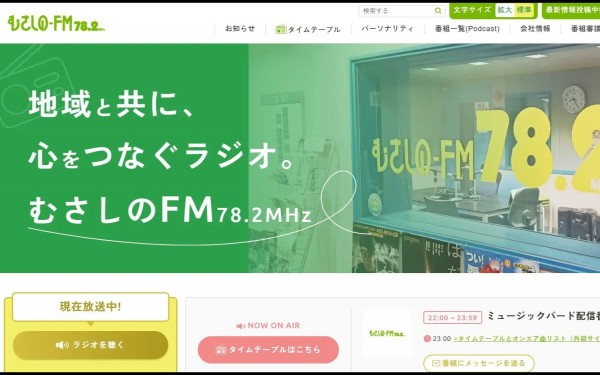 株式会社エフエムむさし 様