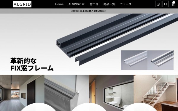 ALGRID ECサイト
