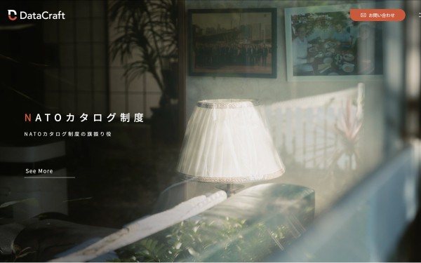 株式会社データクラフト様|コーポレートサイトリニューアル