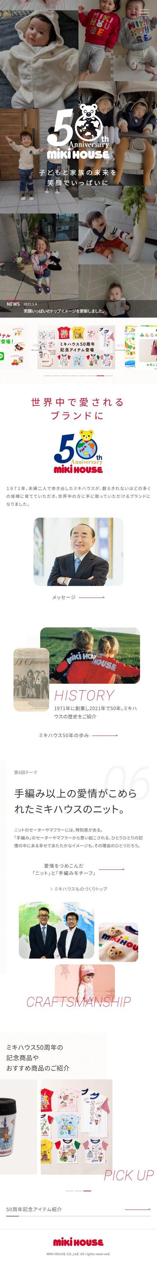 ミキハウス50周年記念サイトのスクショ(SPトップページ)