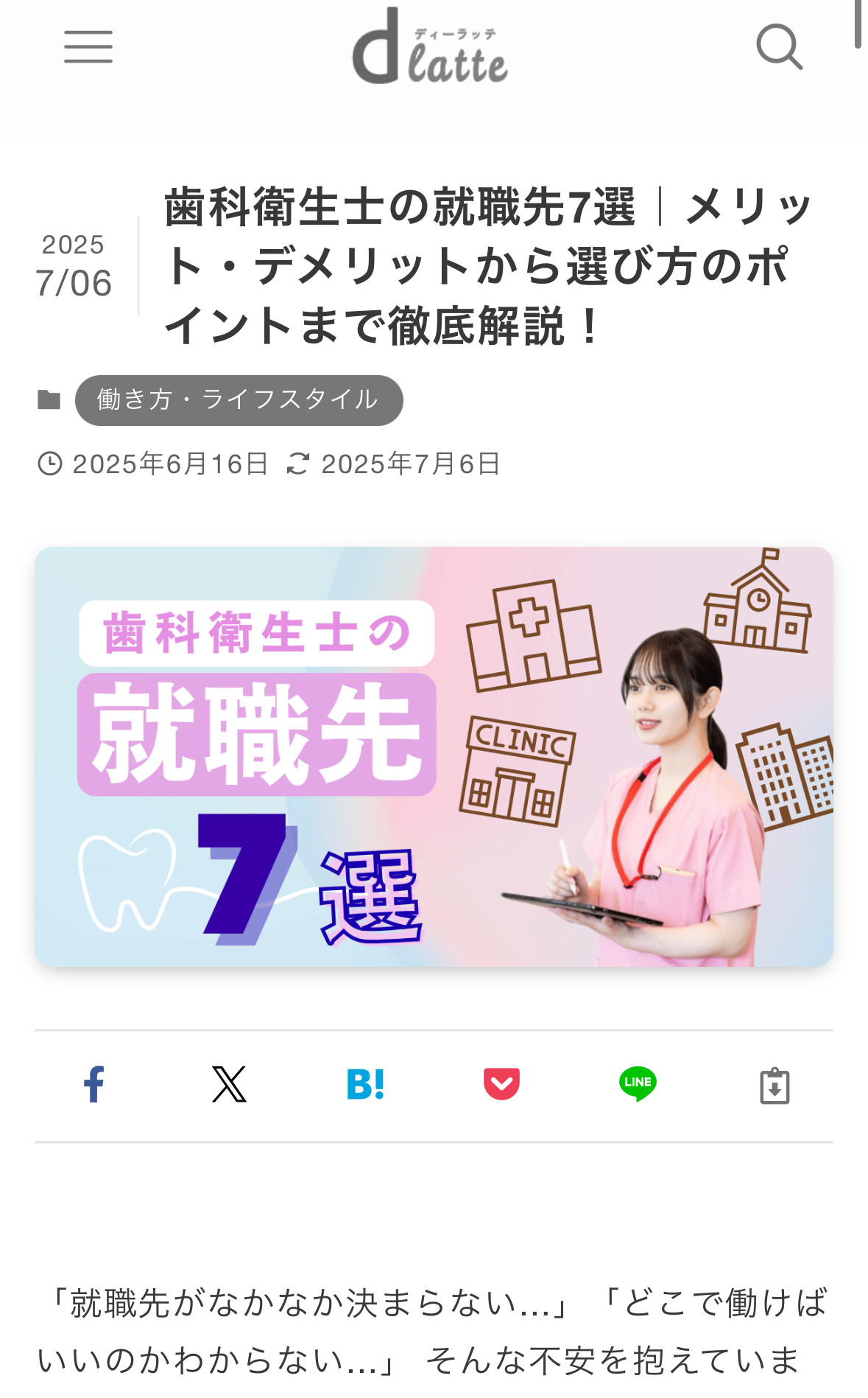 dlatte(ディーラッテ)のスクショ(SP下層ページ)