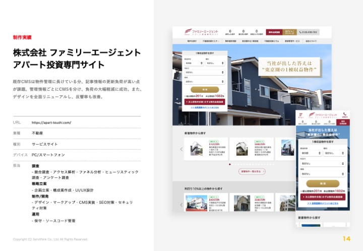 株式会社サービシンク - 株式会社サービシンク会社案内 - {(13 + 1)}ページ目