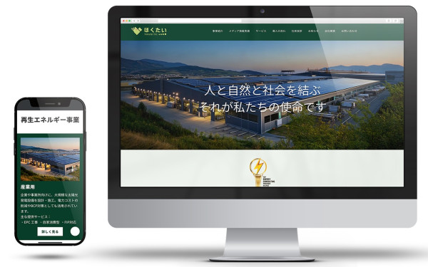 株式会社ほくたい コーポレートサイト