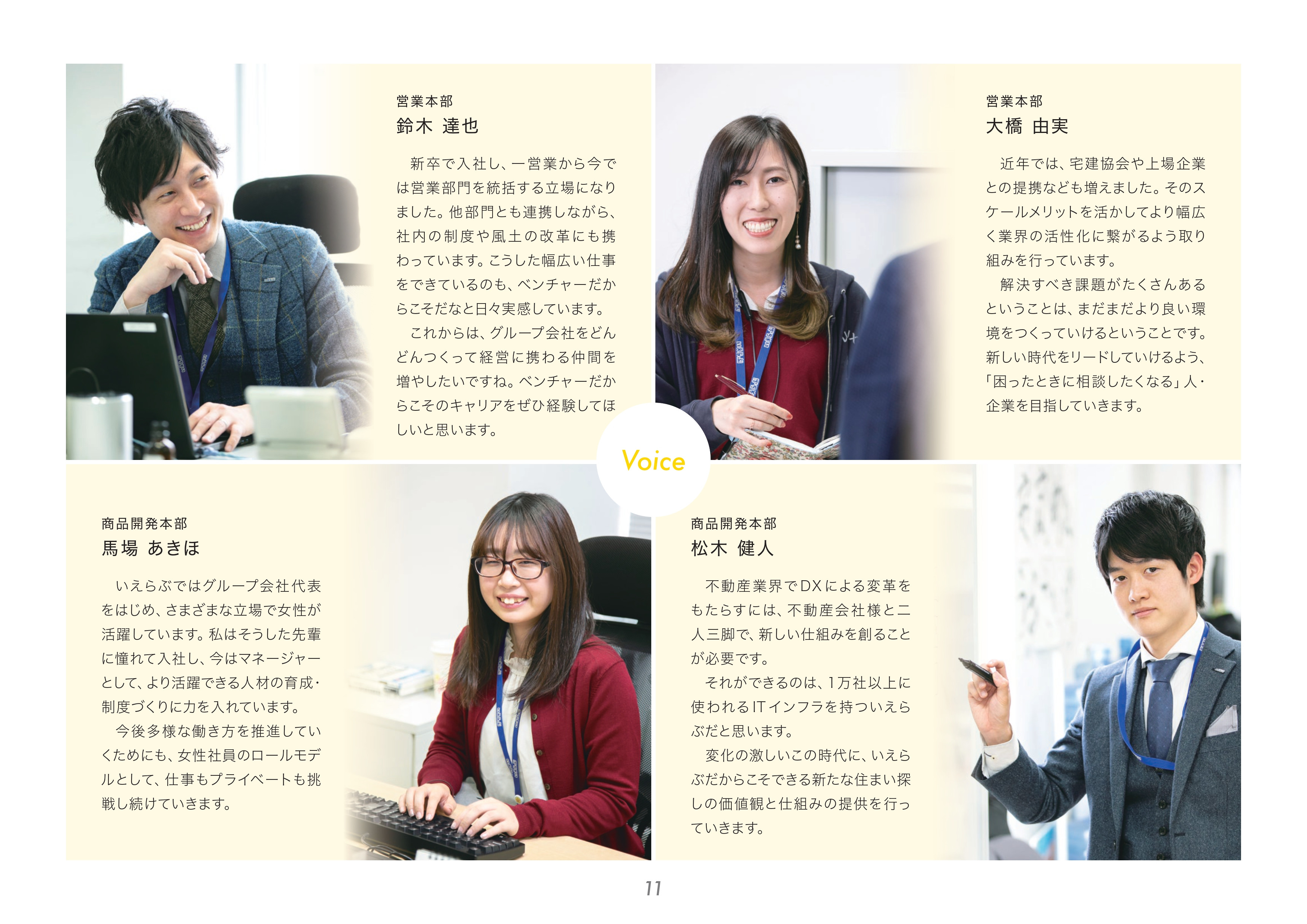 株式会社いえらぶGROUP - 株式会社いえらぶGROUP - {(11 + 1)}ページ目