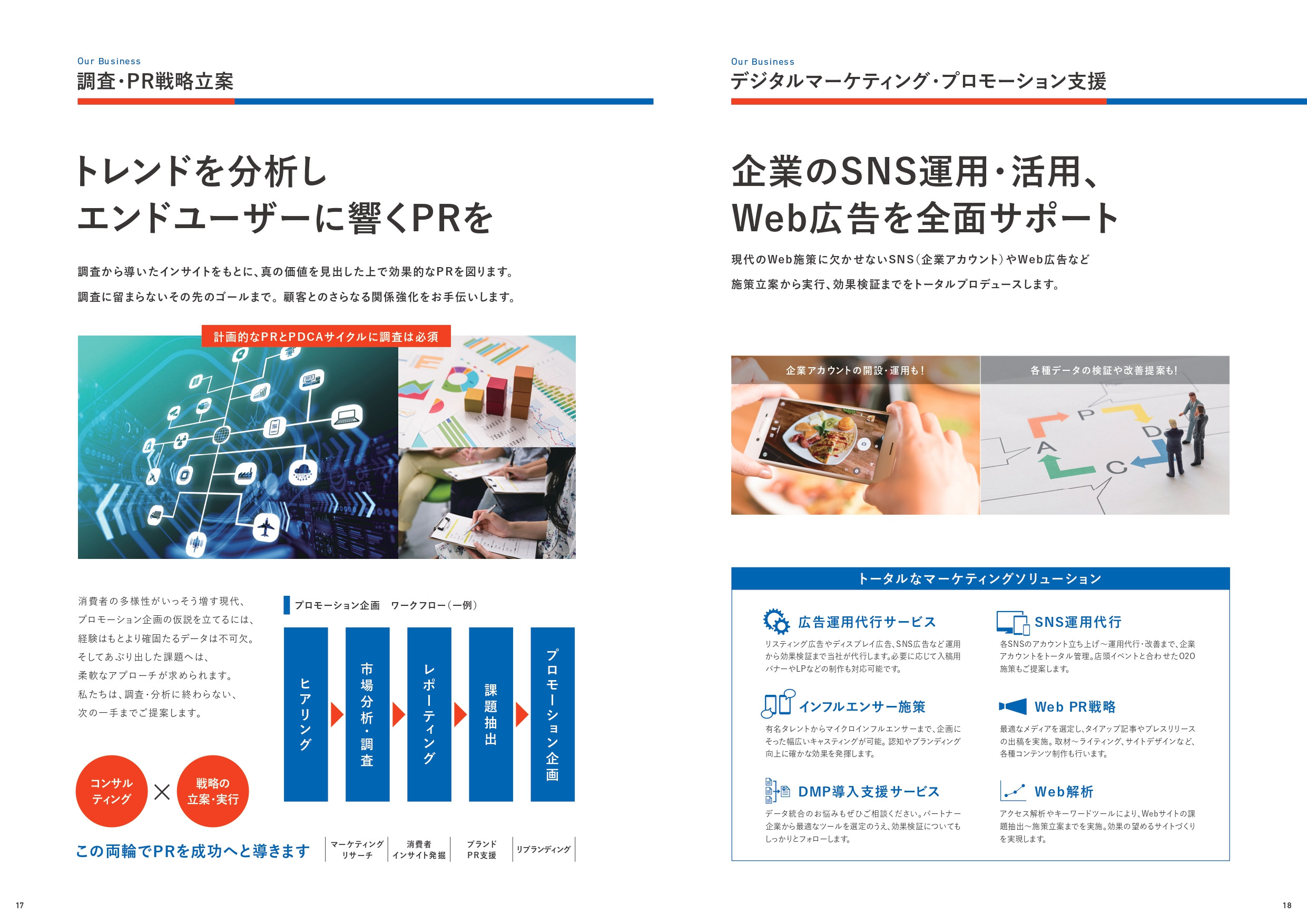 株式会社ブンカ - 会社案内 - {(9 + 1)}ページ目