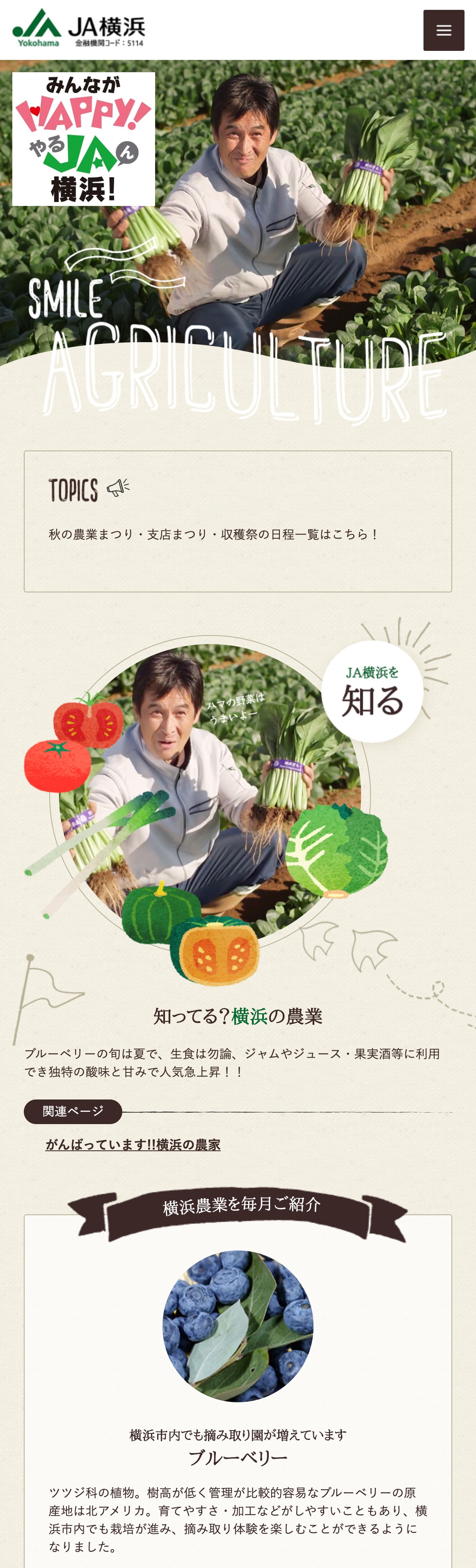JA横浜オフィシャルサイトのスクショ(SPトップページ)