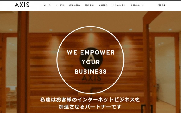 株式会社アクシス