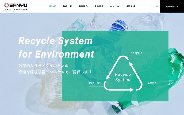 三友共立工業株式会社コーポレートサイト