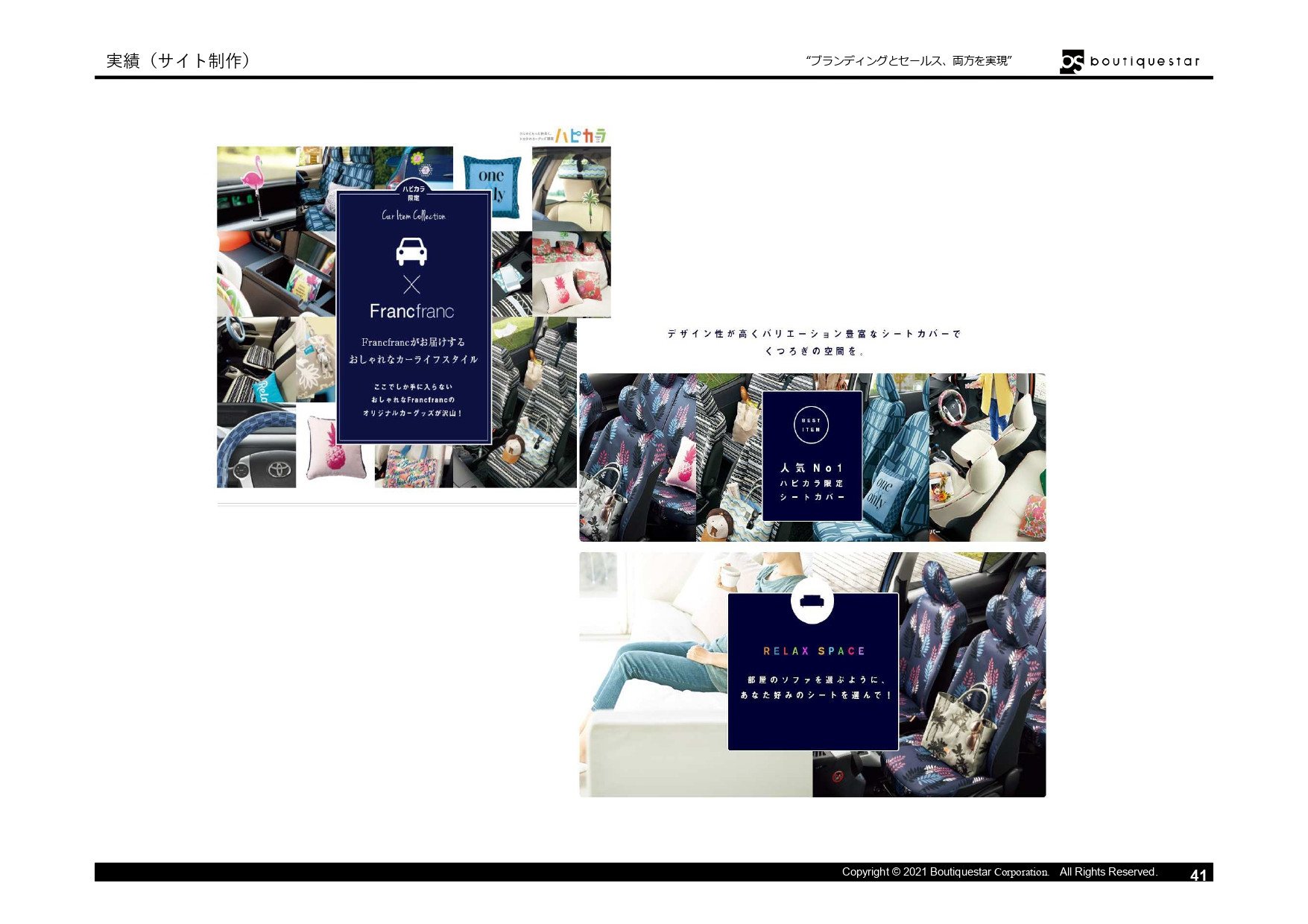 Boutiquestar Inc. | 株式会社ブティックスター - 会社案内・実績資料 - {(40 + 1)}ページ目