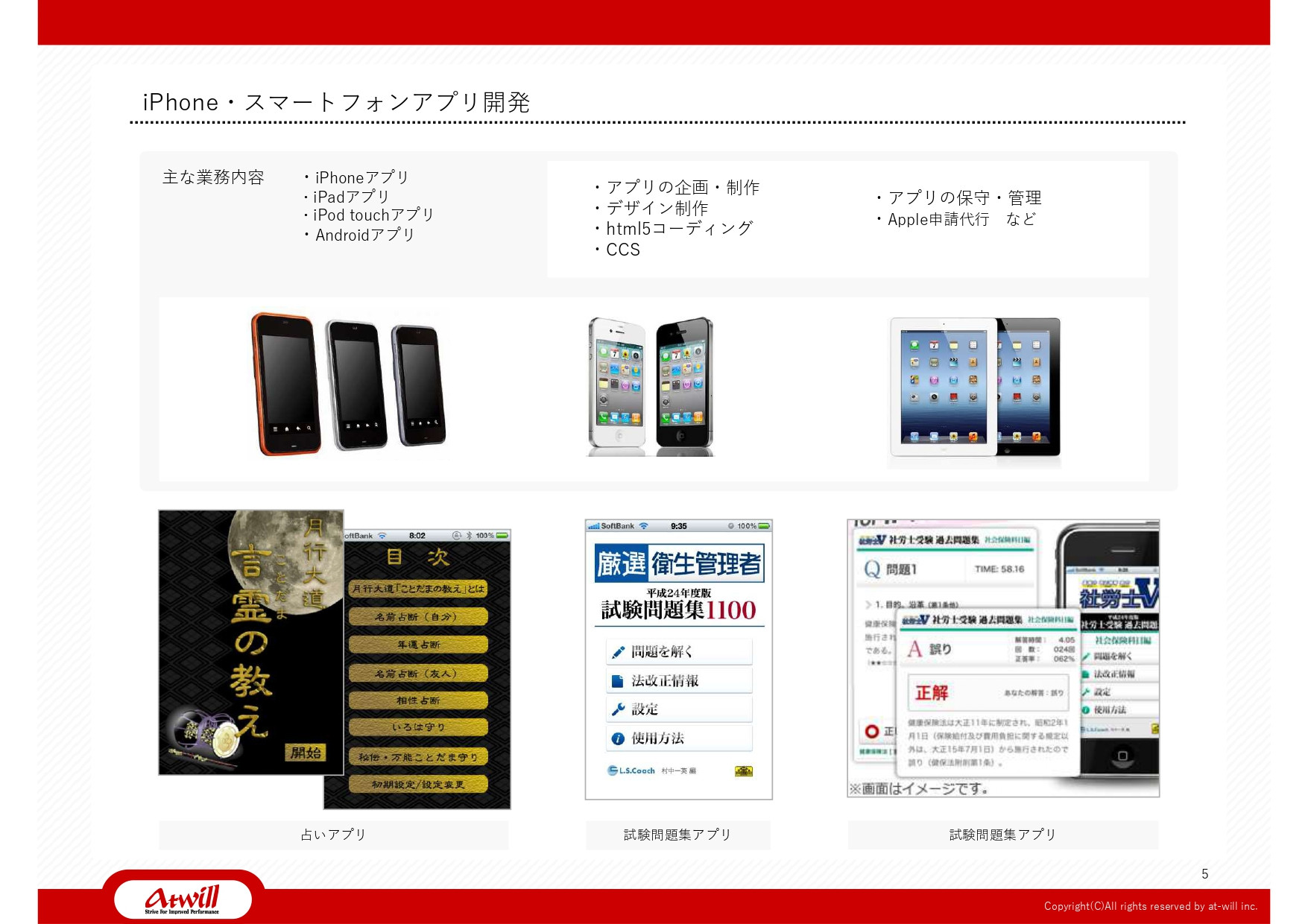 株式会社アットウィル - 会社案内 - {(5 + 1)}ページ目