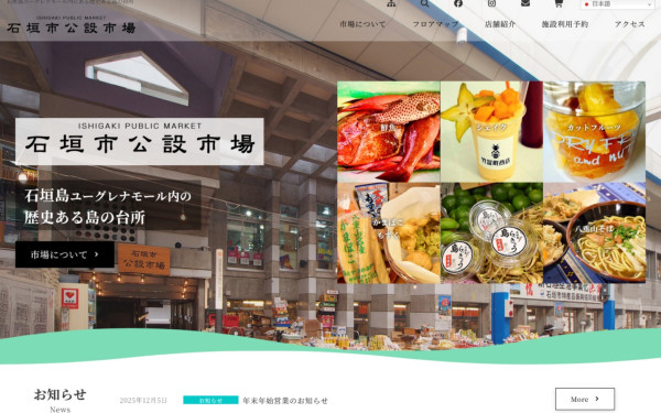 石垣市公設市場様