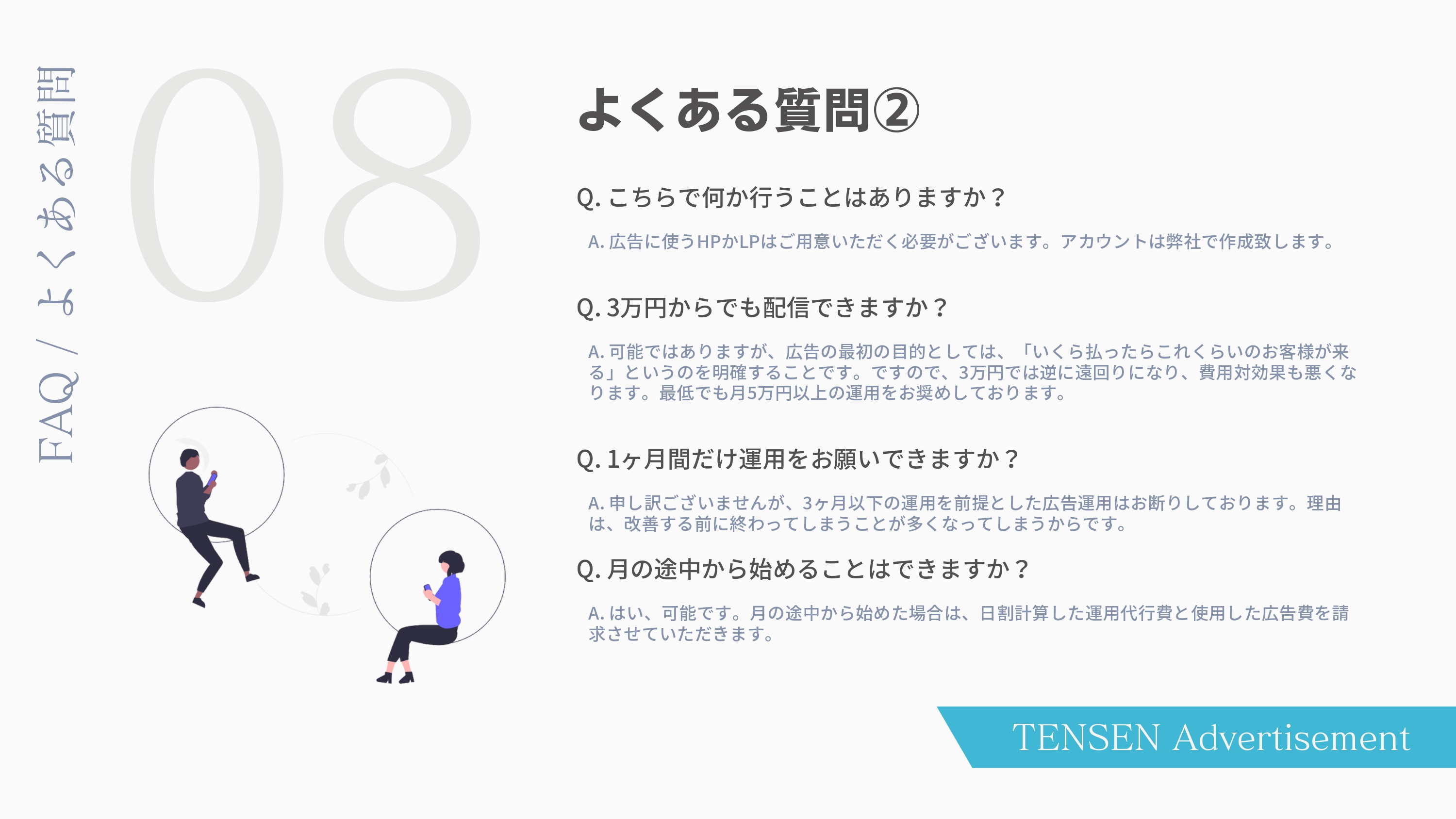 株式会社TENSEN - リスティング広告運用代行 - {(9 + 1)}ページ目