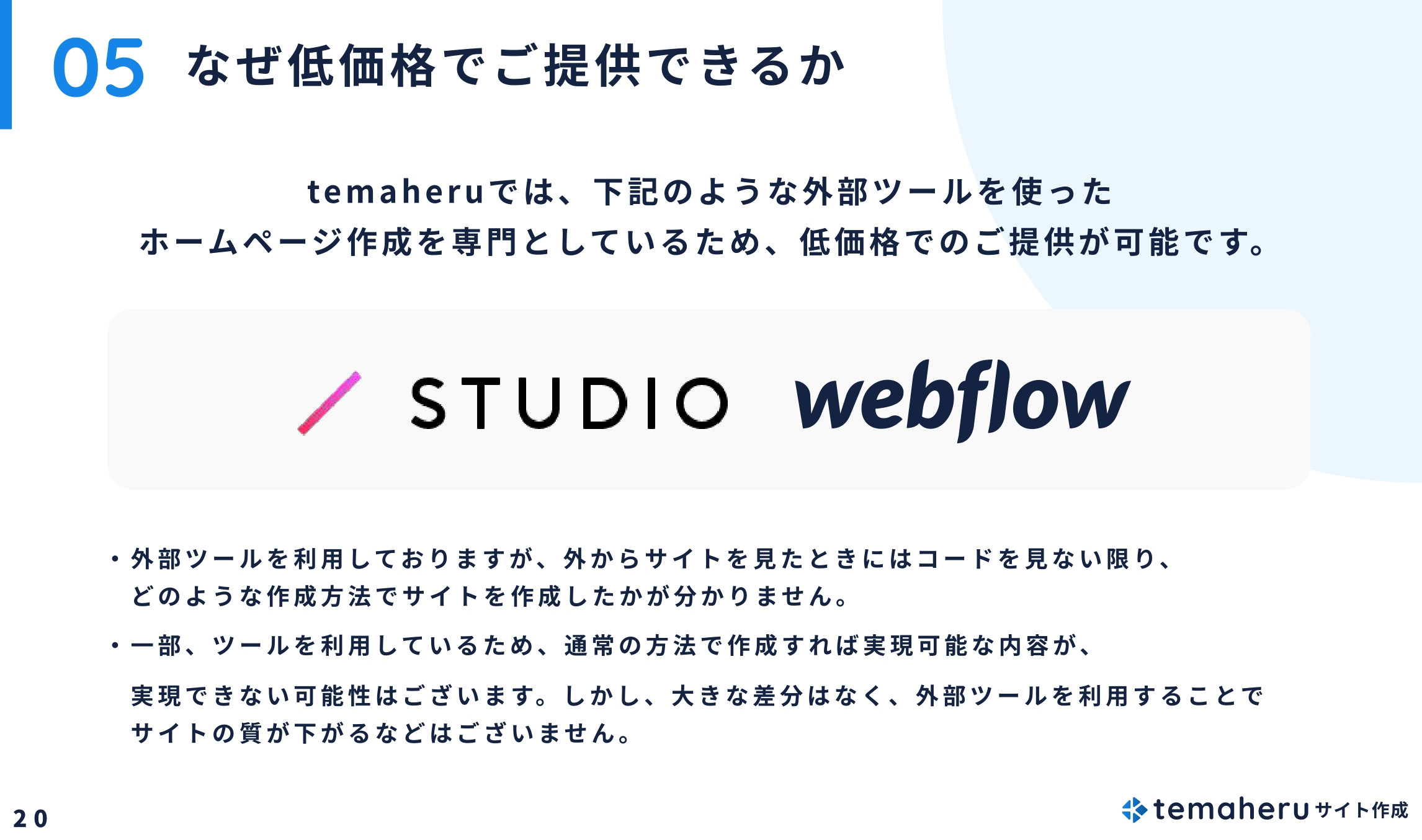 Alley株式会社 - temaheru サイト作成 サービス概要資料 - {(20 + 1)}ページ目