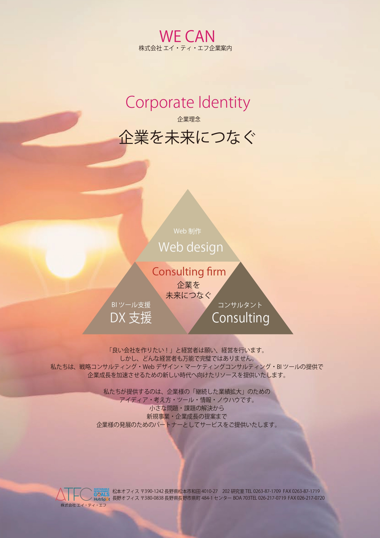 株式会社エイ・ティ・エフ - 株式会社エイ・ティ・エフ会社案内 - {(1 + 1)}ページ目