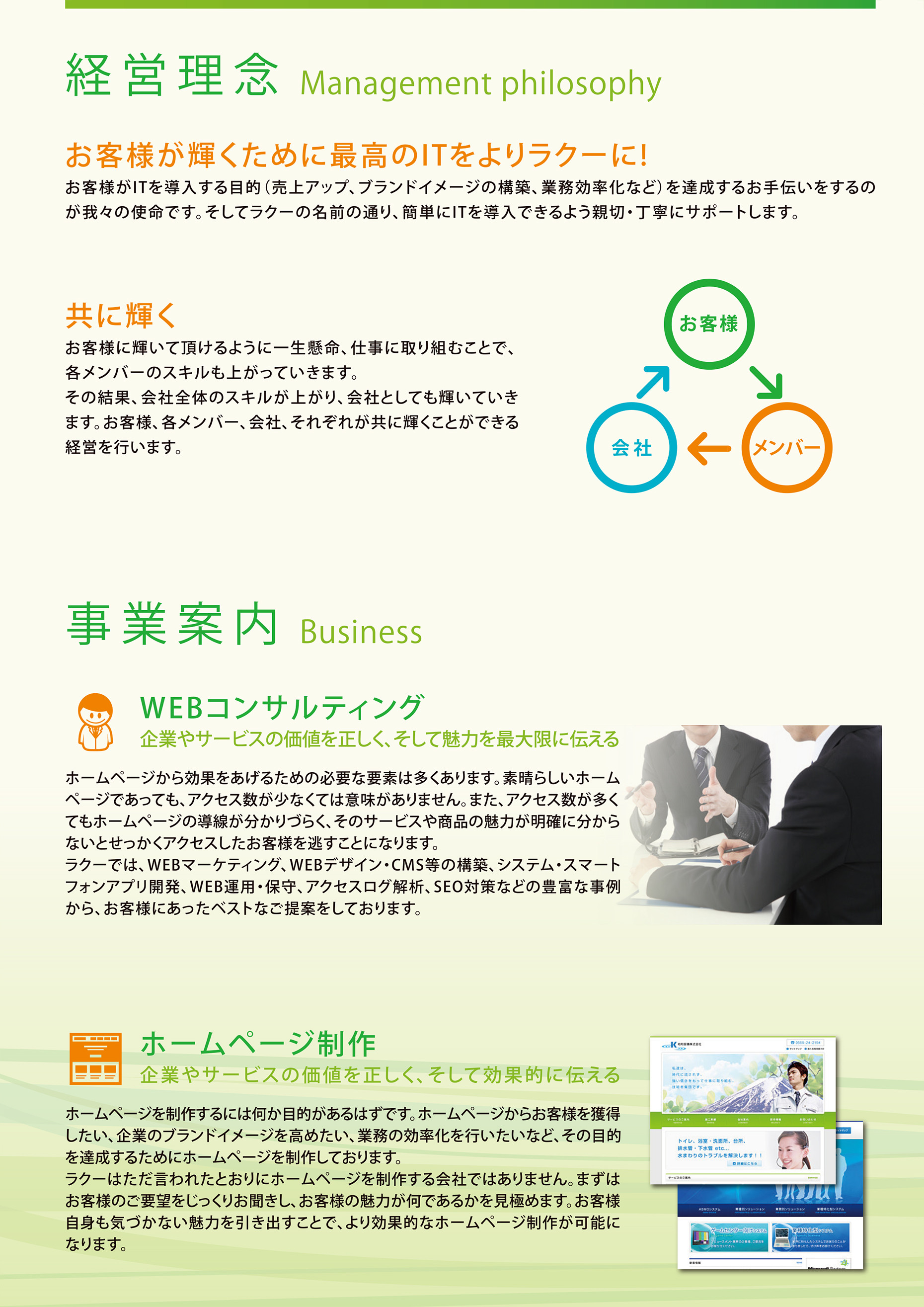 株式会社ラクー - 会社案内パンフレット - {(1 + 1)}ページ目