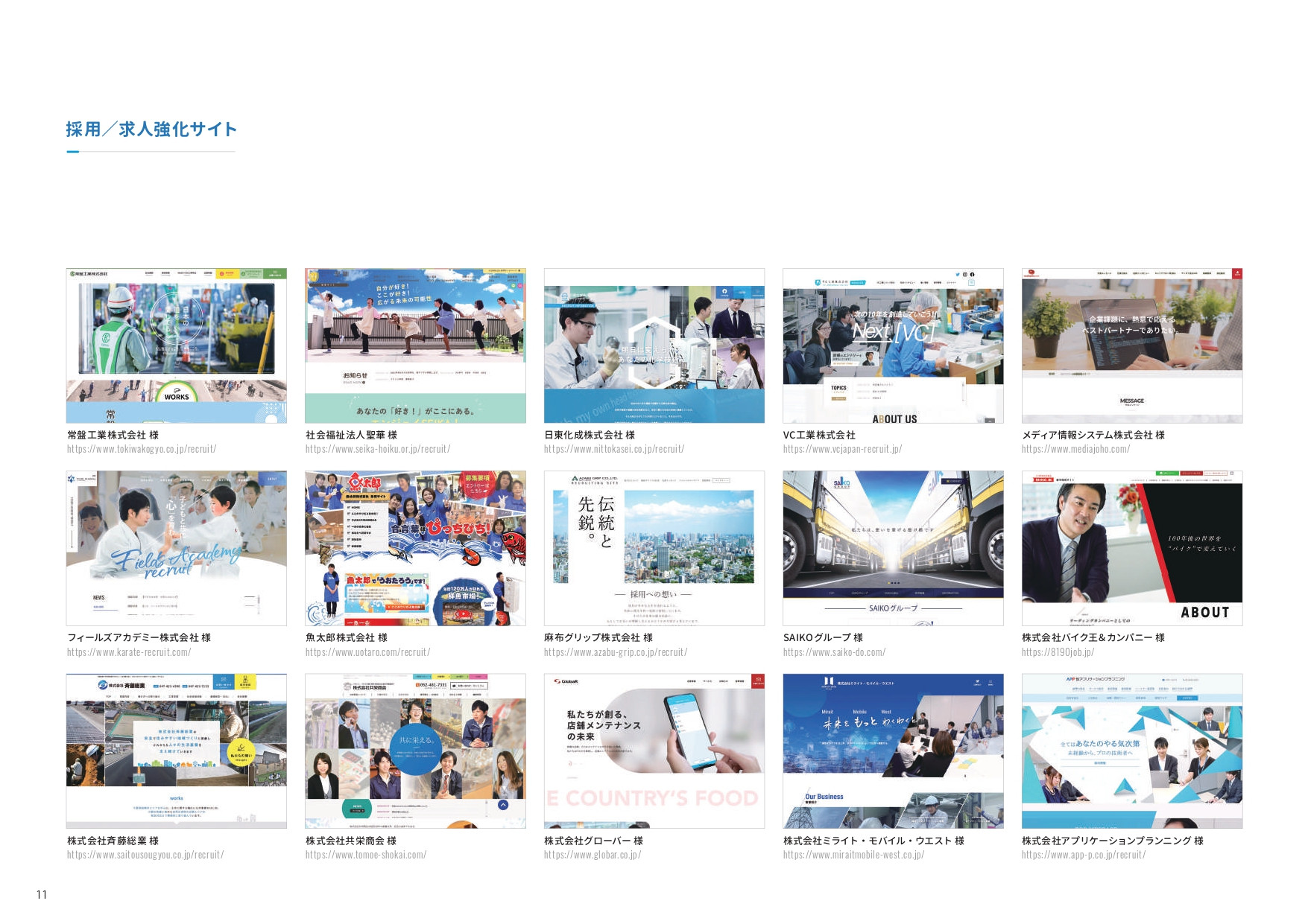 株式会社バックステージ(STAGE GROUP)(サービス名:メディカルウェブステージ) - グループ案内 - {(11 + 1)}ページ目