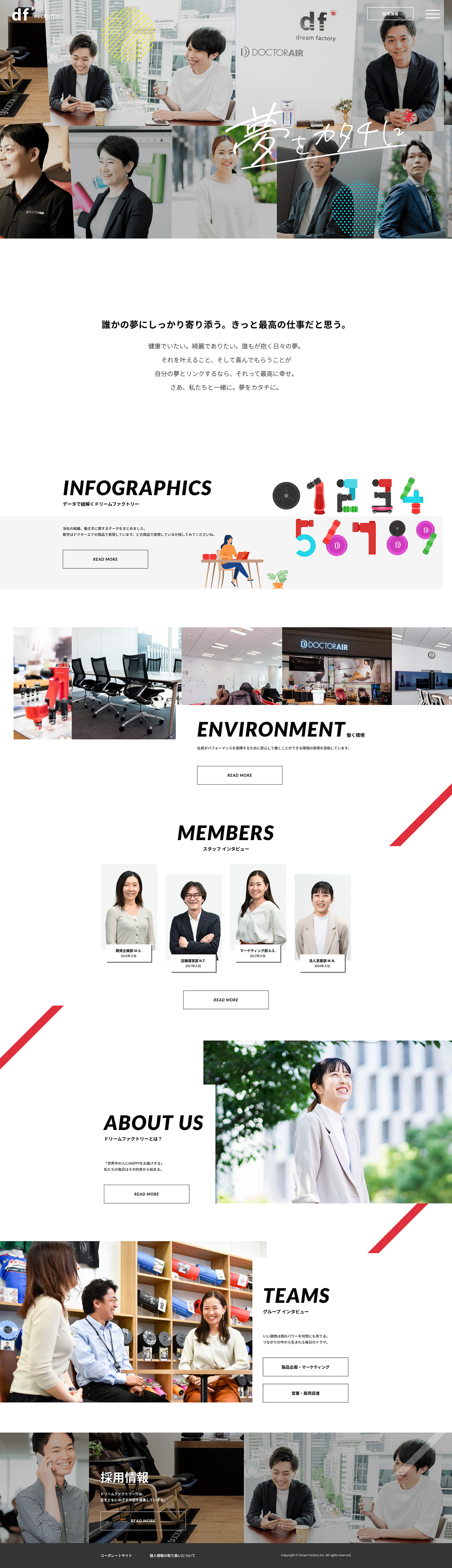 株式会社ドリームファクトリー様｜採用サイトのスクショ（PCトップページ）