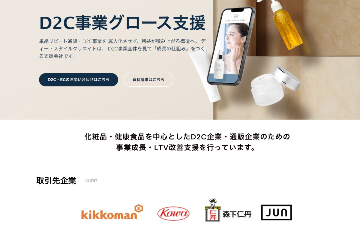 株式会社ディー・スタイルクリエイト
