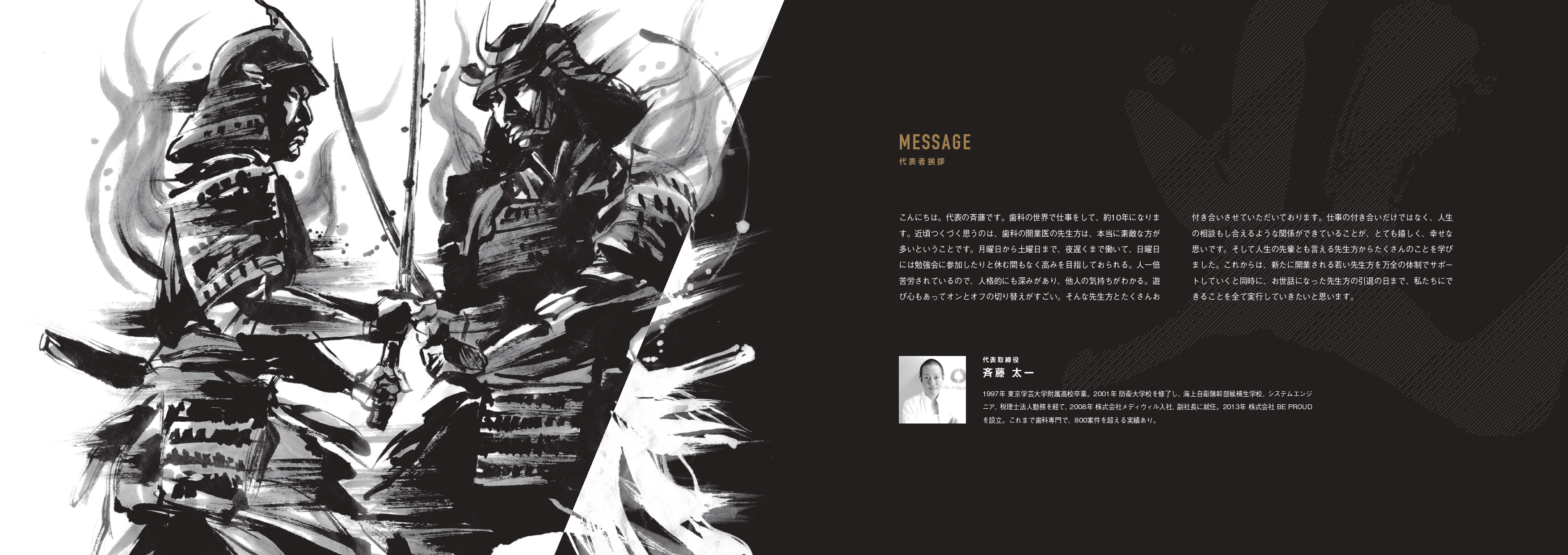 株式会社BE PROUD - パンフレット - {(9 + 1)}ページ目