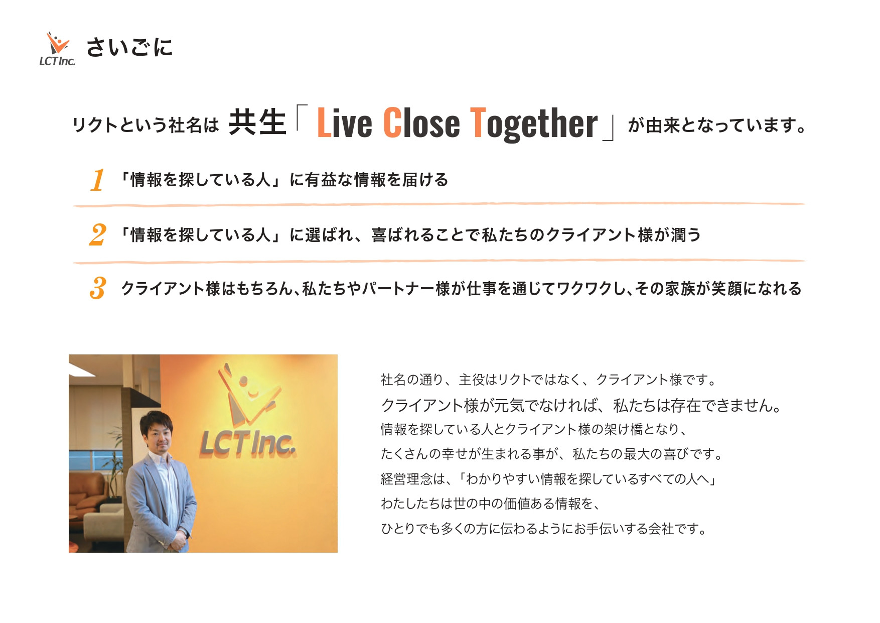 株式会社リクト - 会社案内 - {(9 + 1)}ページ目