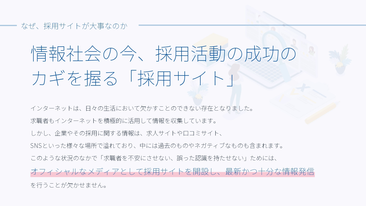 アイレック株式会社 - 採用サイト制作サービス「iRec」サービス資料 - {(4 + 1)}ページ目