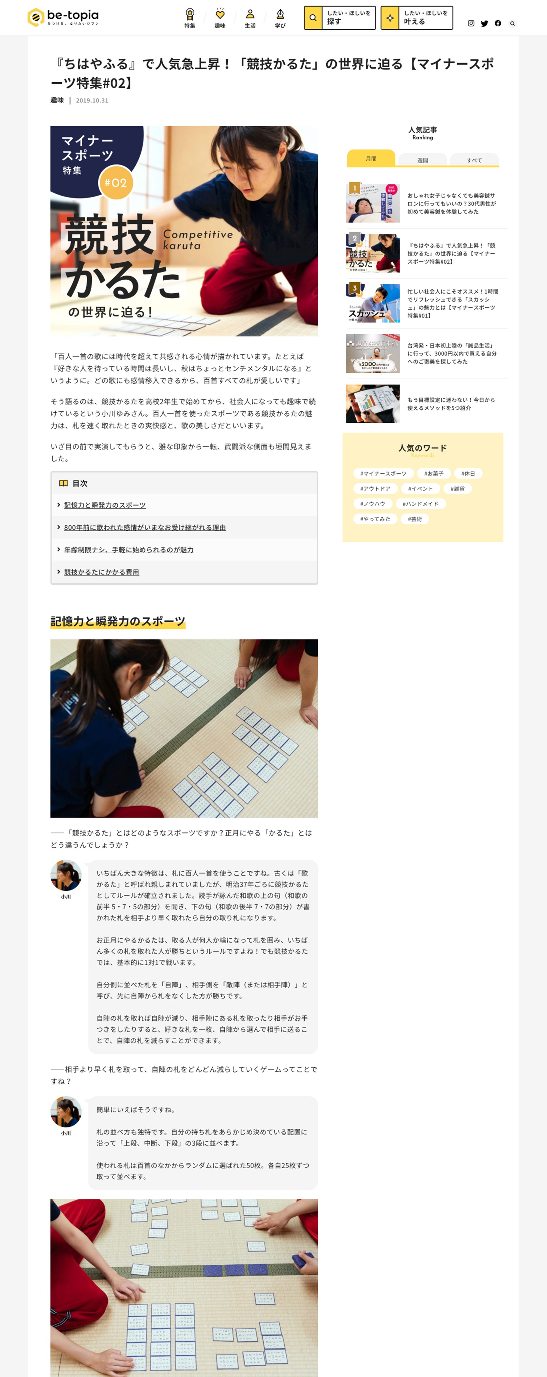 株式会社ネストエッグ様 - be-topia - オウンドメディア制作/開発のスクショ(PC下層ページ)