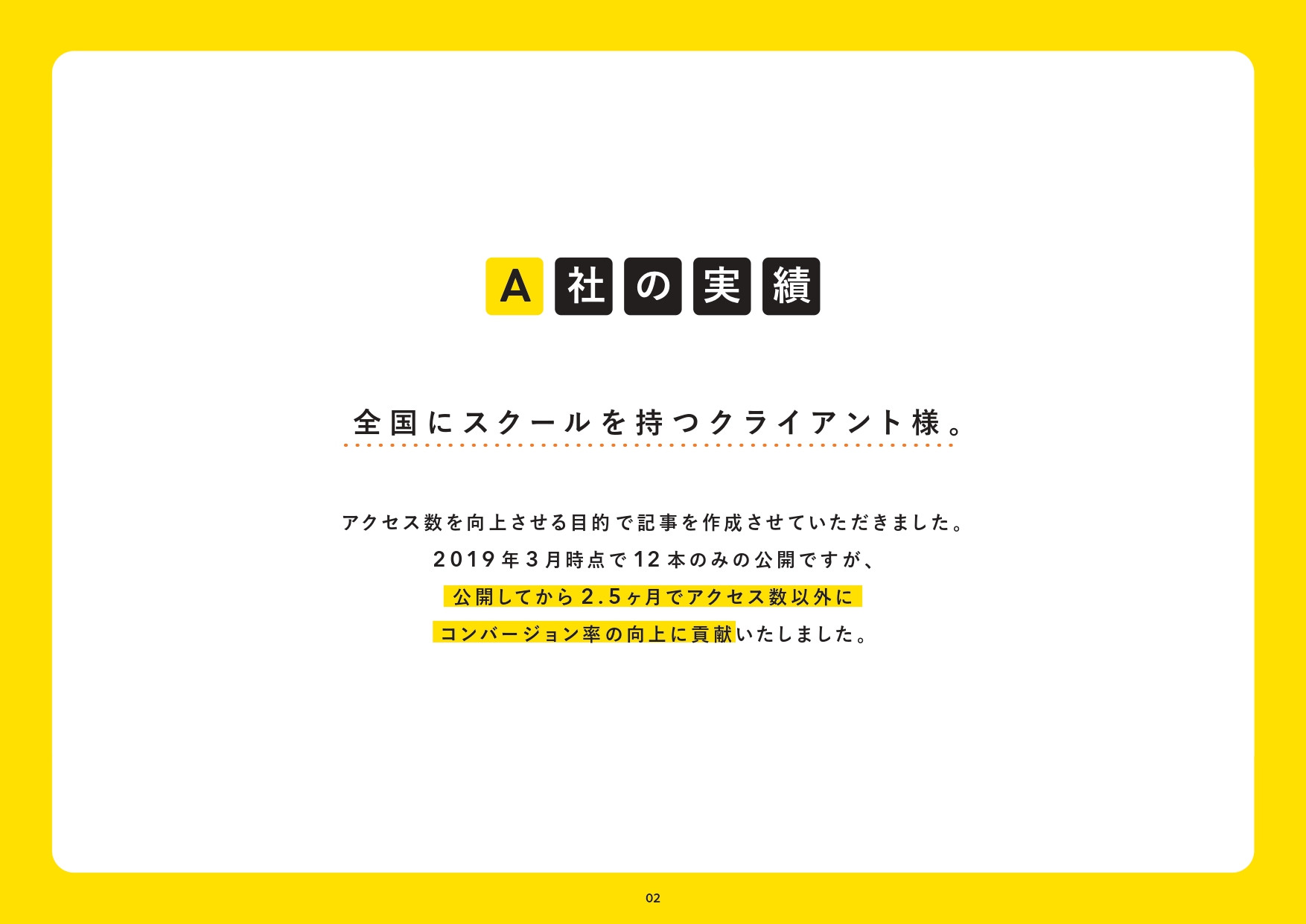 株式会社bon - プロジェクト実績資料 - {(2 + 1)}ページ目