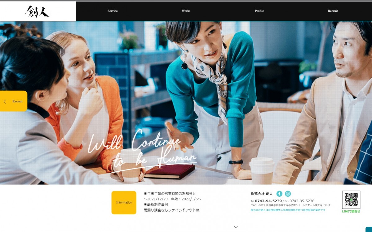 株式会社　創人の制作実績と評判 | 奈良県のホームページ制作会社 | Web幹事