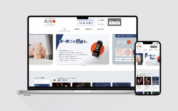 会社印鑑の通販サイト「AIVO(アイボ)」
